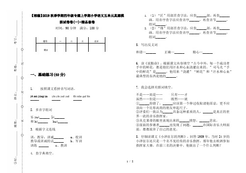 【部编】2019秋季学期四年级专题上学期小学语文五单元真题模拟试卷卷(一)-精品套卷