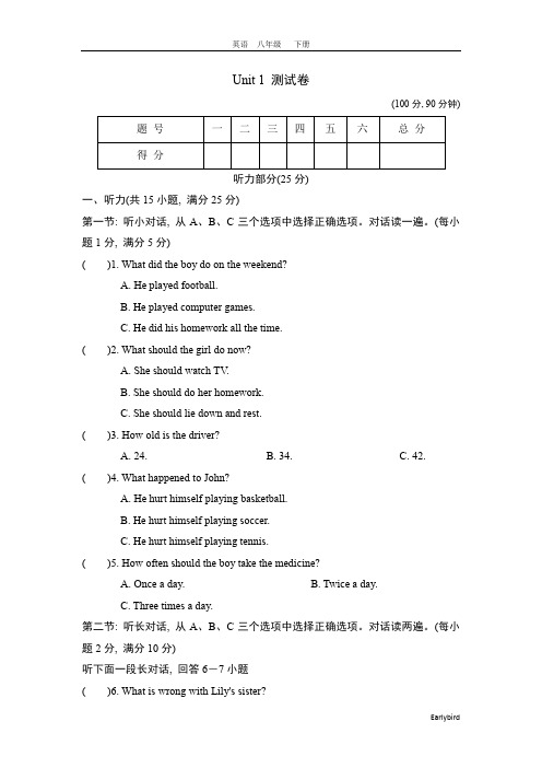 2020春人教版八年级英语下册课件-Unit 1-Unit 1 测试