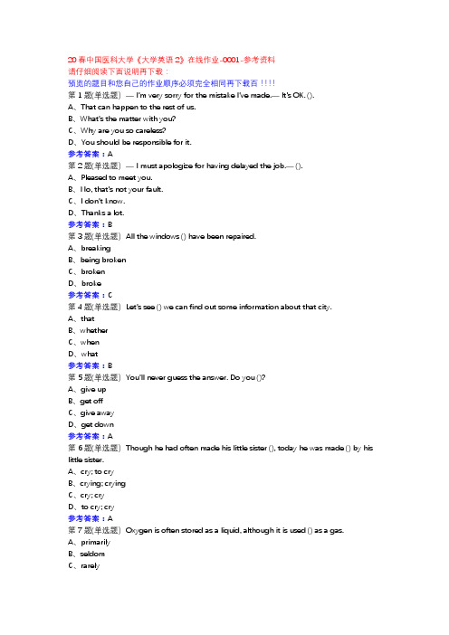 20春中国医科大学《大学英语2》在线作业-0001参考资料