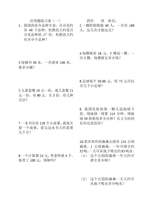 人教版小学数学四年上应用题练习