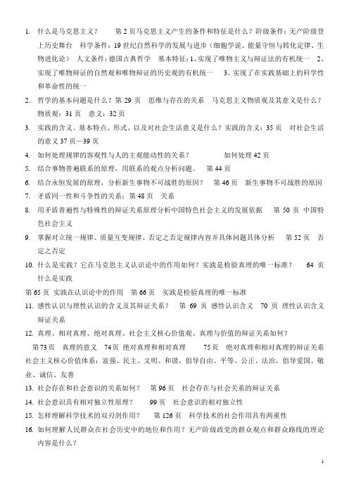 马克思主义基本原理概论复习要点