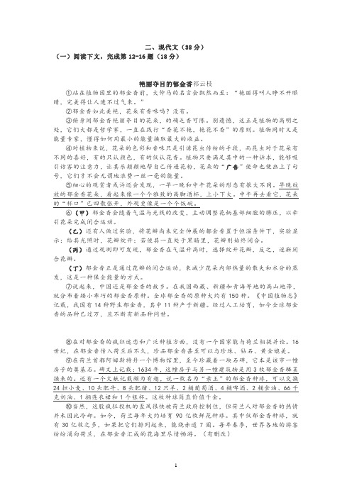 祁云枝《艳丽夺目的郁金香》阅读练习及答案