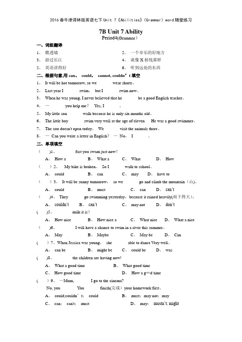 2016春牛津译林版英语七下Unit 7《Abilities》Grammar随堂练习