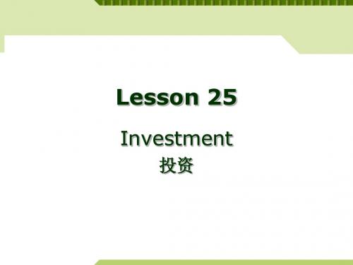 商务英语听说(第三版)Lesson 25 Investment