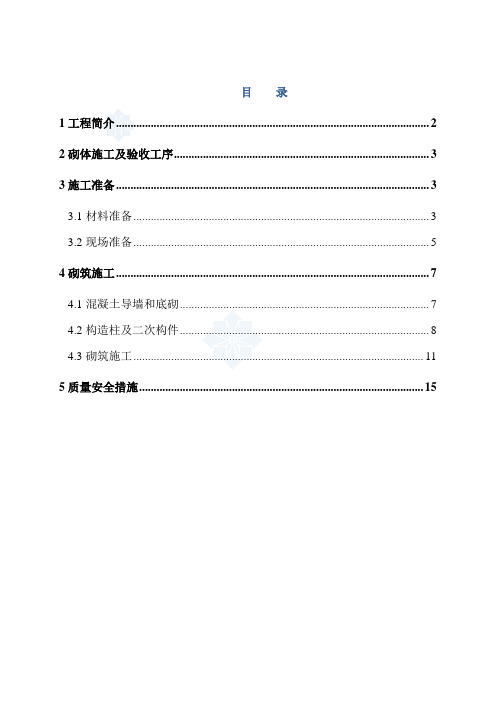 砌体工程施工方案(加气混凝土砌块、蒸压粉煤灰砖)_公众号：工程师智库