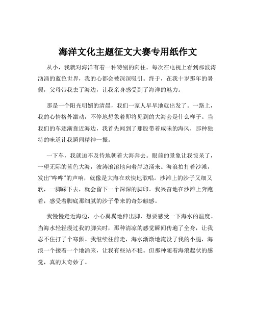 海洋文化主题征文大赛专用纸作文