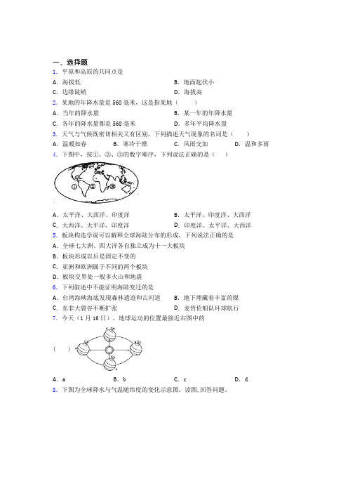 七年级地理上册 期末选择题模拟复习重点