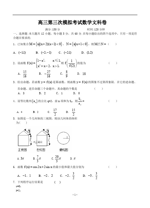 2020届高三上学期第三次模拟考试数学(文)试题