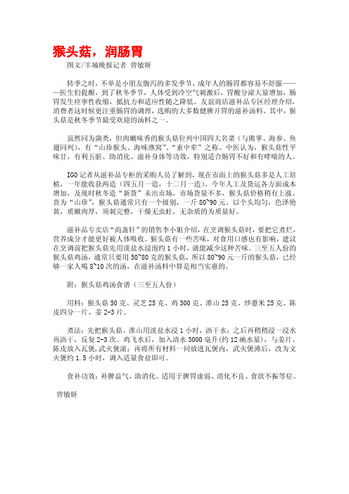 猴头菇,润肠胃