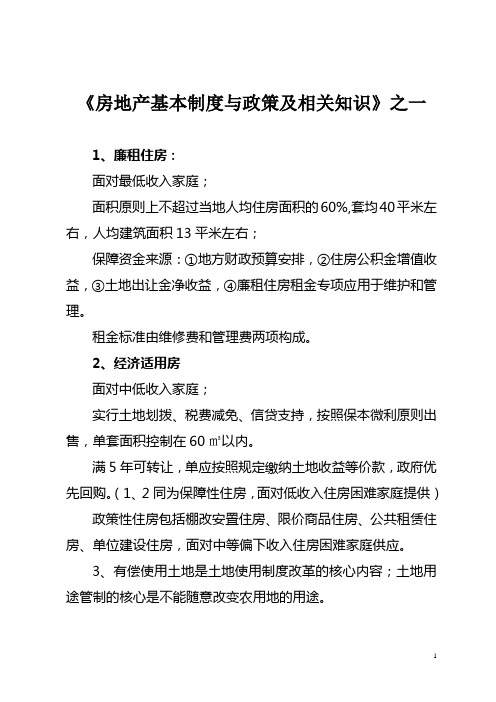 房地产估价师考试要点总结(一)