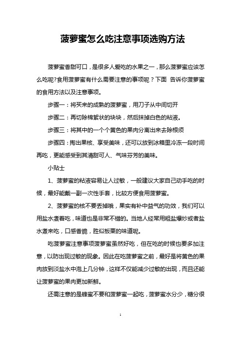 菠萝蜜怎么吃注意事项选购方法