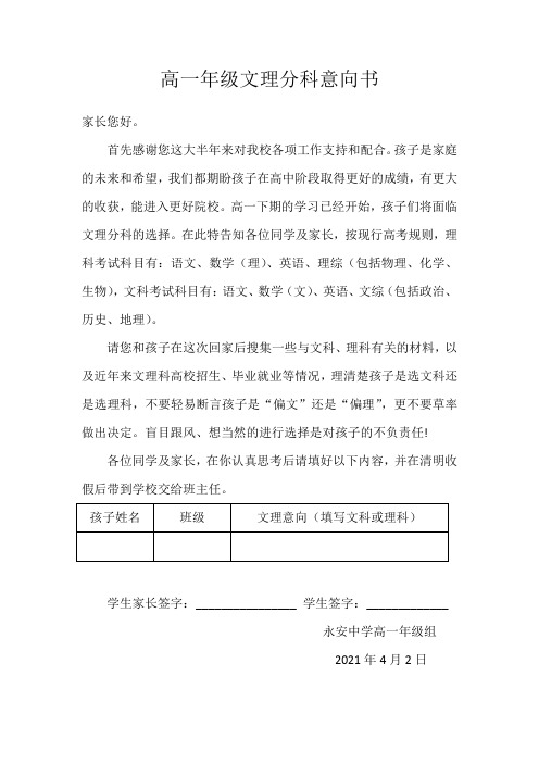 高一年级文理分科意向书