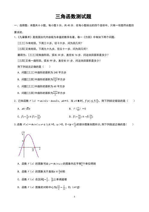 【山东高考二轮复习三角函数专题】山东省2020届新高考二轮专题复习：三角函数测试题(含答案)