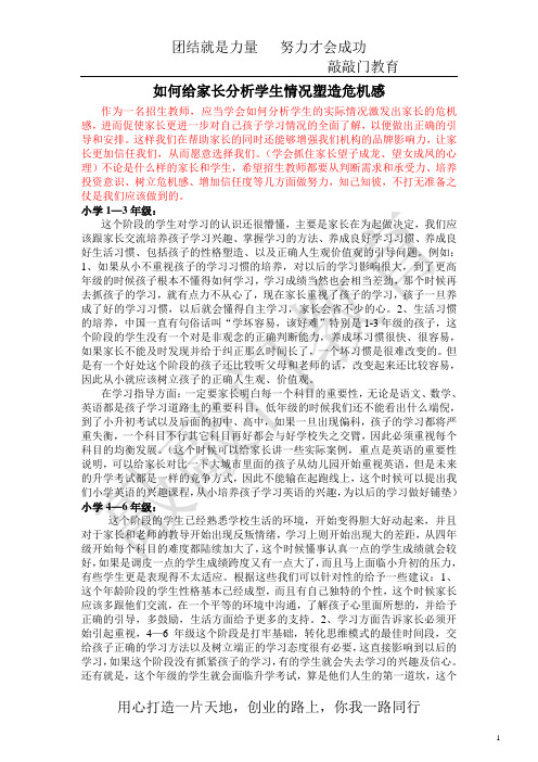 敲敲门教育(如何给家长分析学生情况)