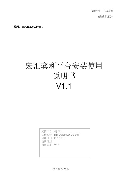 宏汇套利平台安装使用说明书