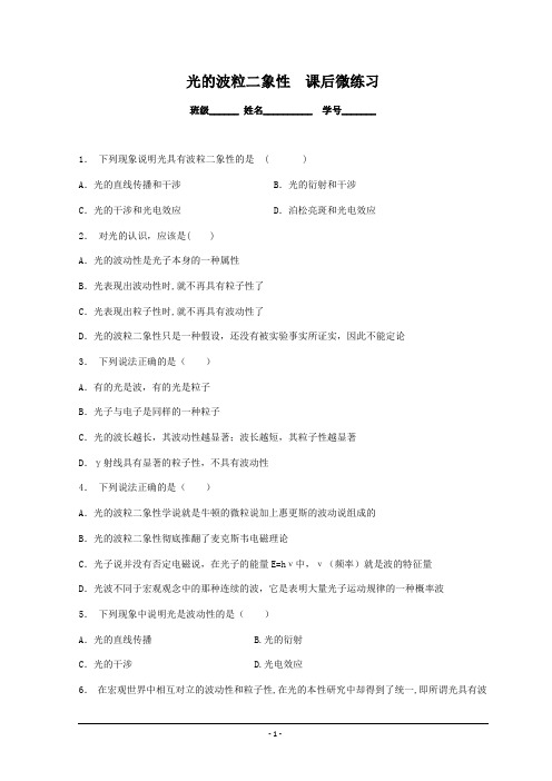 高中物理人教版选修3-5 第十七章波粒二象性光的波粒二象性物质 1 ---精校 Word版含答案