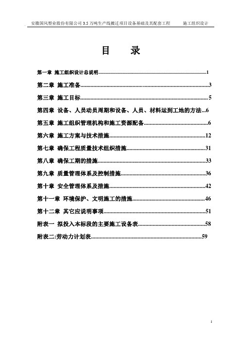 [最新版]基础及其配套工程施工组织设计(共60页,内容丰富)