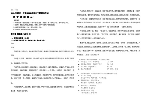 【Ks5u发布】重庆市第一中学2020-2021学年高二下学期期末考试语文试卷 Word版含答案