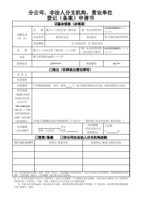 合伙企业分支机构注销登记示范文本