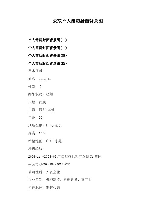 求职个人简历封面背景图