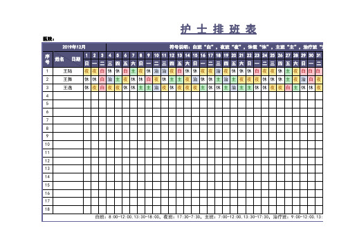 智能护士排班表