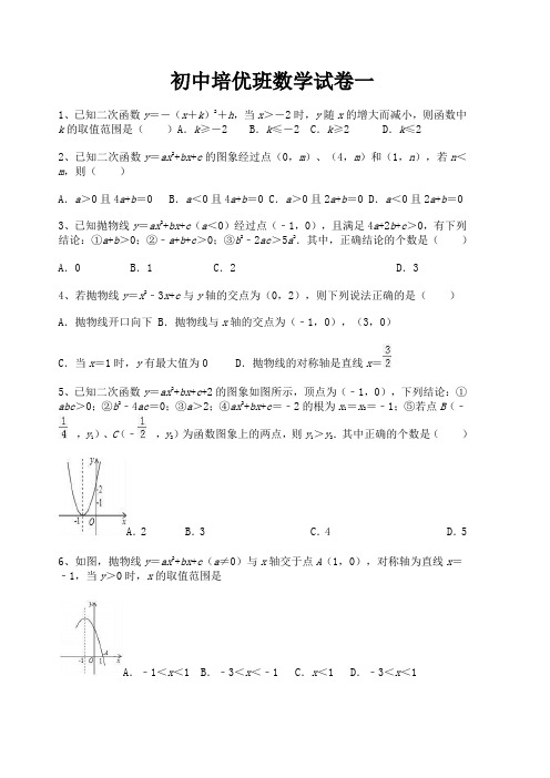 初中培优班数学试卷(含答案)