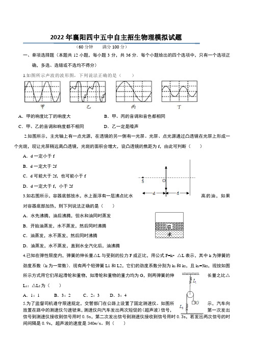 2022年湖北省襄阳市第四中学、第’五中学自主招生模拟物理试题