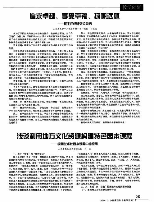 追求卓越、享受幸福、扬帆远航--班主任经验交流总结