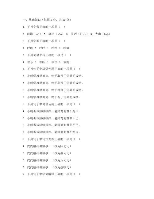 思源学校三年级的语文考试卷