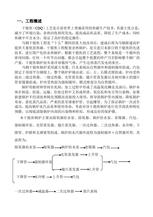 干息焦余热锅炉化学清洗工程