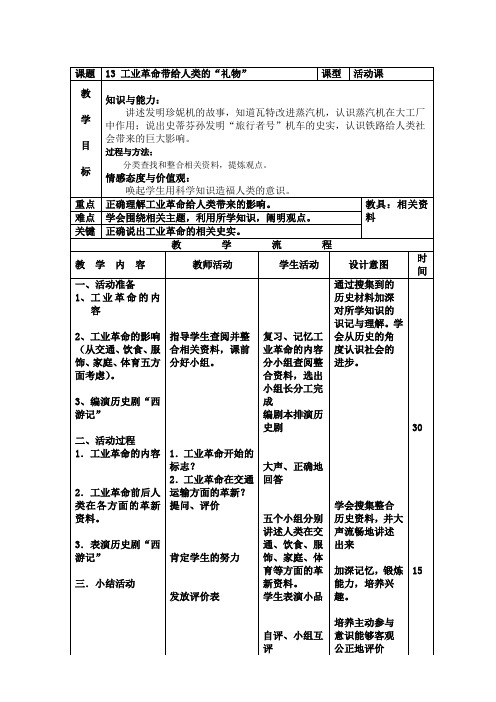 九年级历史上册第13课教案