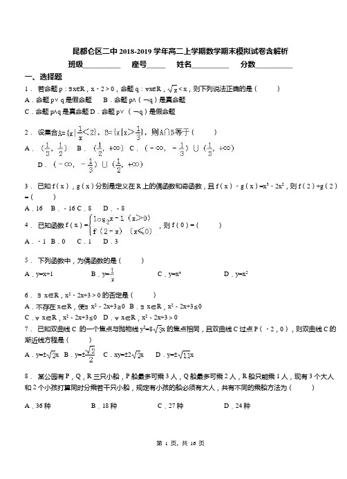 昆都仑区二中2018-2019学年高二上学期数学期末模拟试卷含解析