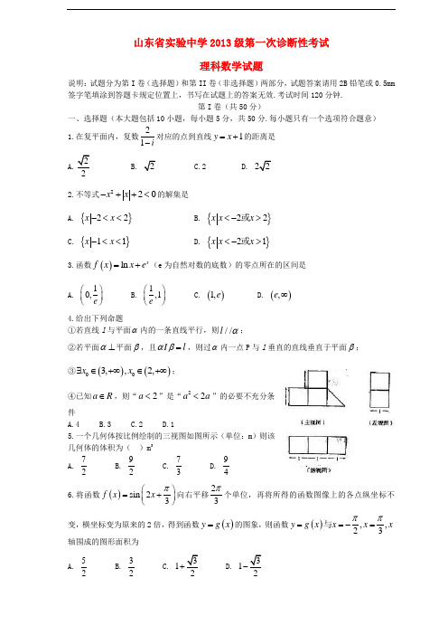 山东省实验中学高三数学上学期第一次诊断性考试试题 理