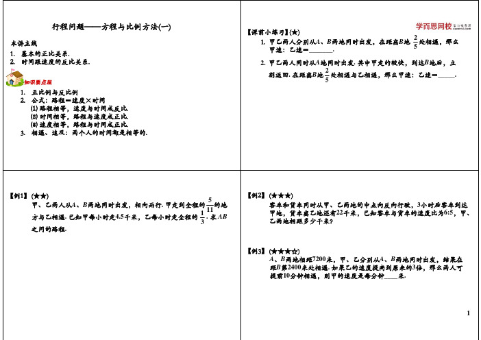 奥数比例法解行程问题 