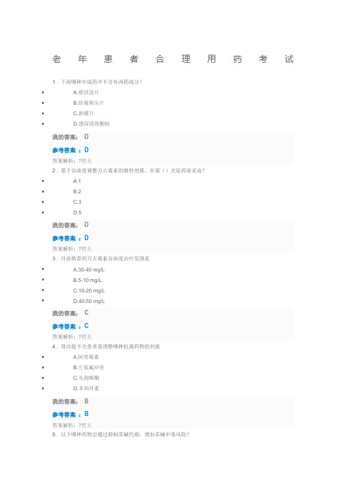 2019执业药师继续教育部分答案