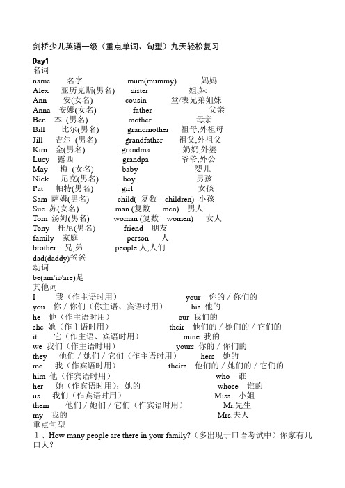 剑桥少儿英语一级(重点单词、句型)九天轻松复习[1]---文本资料