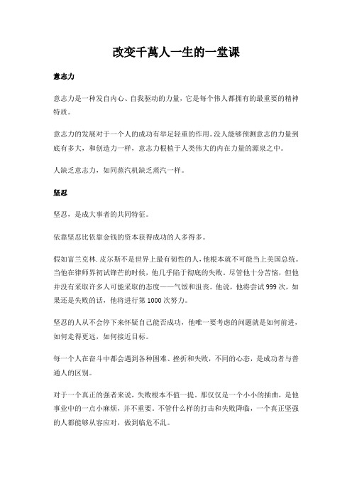 改变千万人一生的一堂课