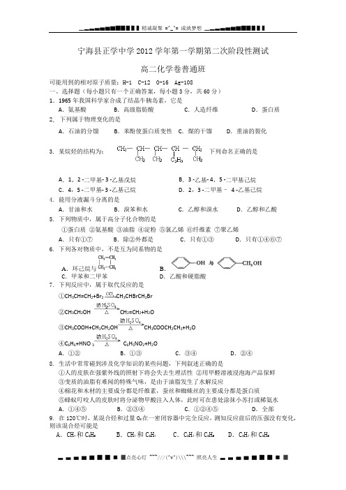 浙江省宁海县正学中学2012-2013学年高二第二次阶段性测试化学试题(普通班)