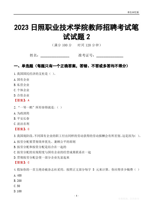 2023日照职业技术学院教师招聘考试笔试试题2