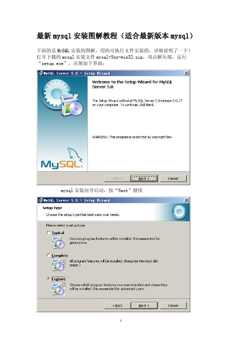 MySQL安装图解(完全版)