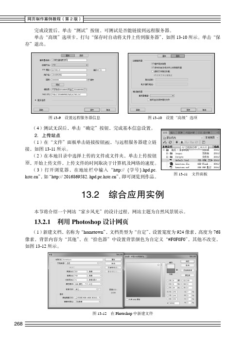 利用Photoshop 设计网页_网页制作案例教程（第2版）_[共8页]