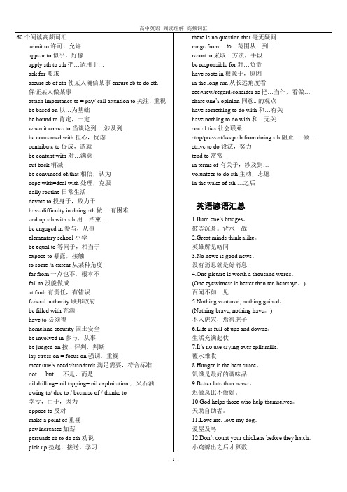 教你60个高考英语阅读理解高频词汇