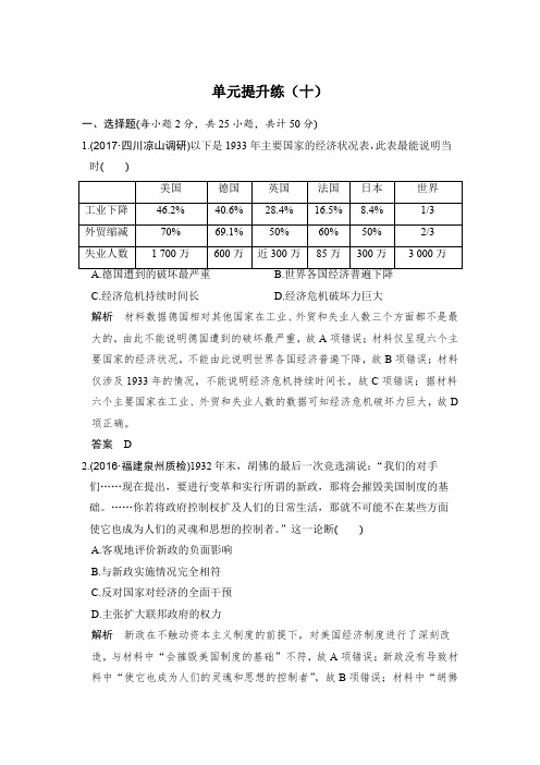 高考历史一轮复习习题：世界资本主义经济政策的调整和苏联的社会主义建设 (含解析)