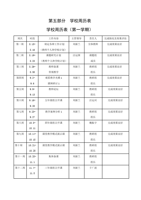 学校周历表