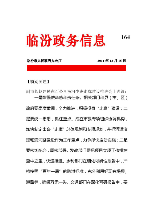 2011年政务信息汇总