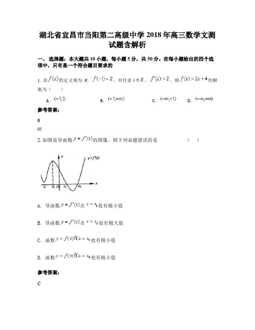 湖北省宜昌市当阳第二高级中学2018年高三数学文测试题含解析