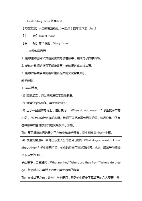 【人教版】(新起点)英语四年级下册:unit 3《travel plans》(story time)教案