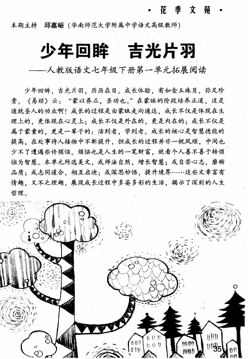 少年回眸 吉光片羽——人教版语文七年级下册第一单元拓展阅读——咬菜根