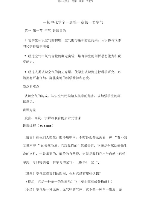 初中化学全一册第一章第一节空气