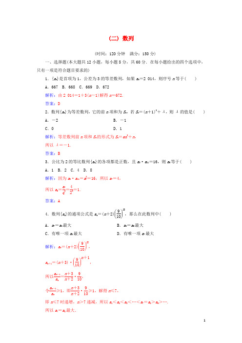 18年高中数学第二章数列单元评估验收新人教A版必修5